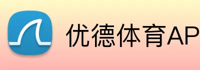 优德体育APP Logo
